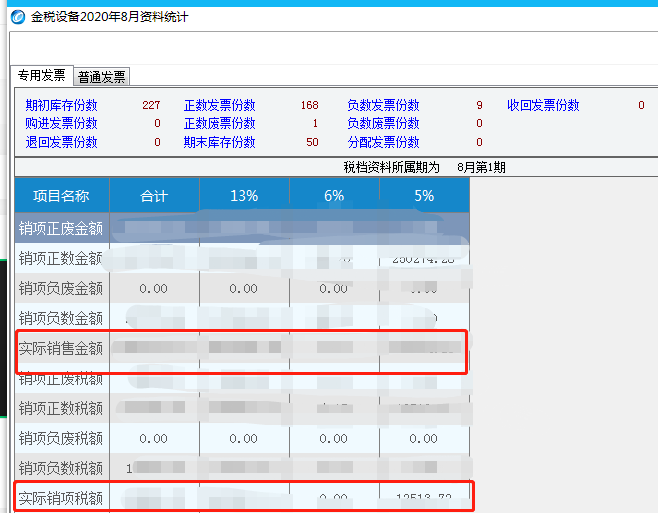 查找开票汇总情况