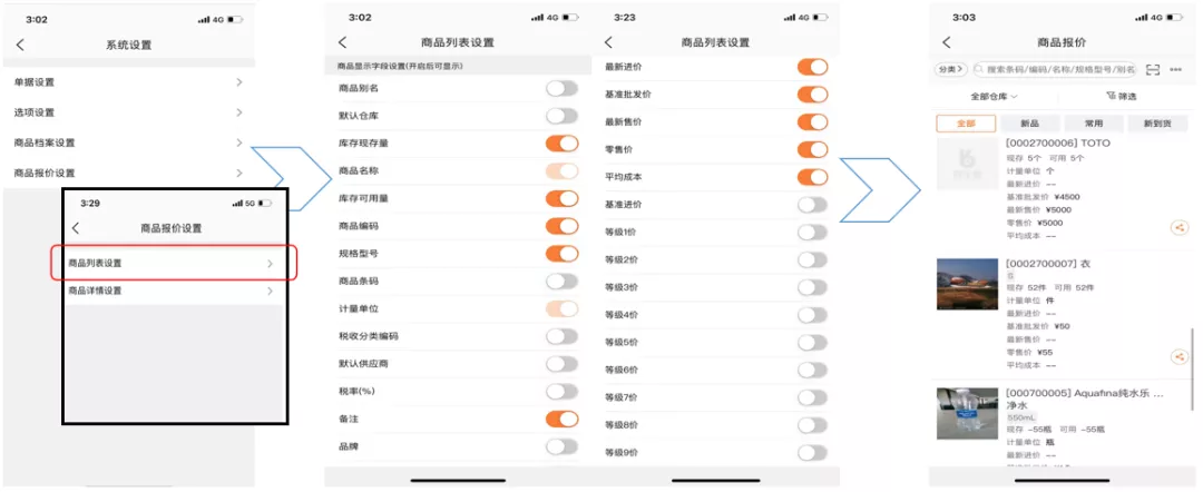 移动端商品价格设置