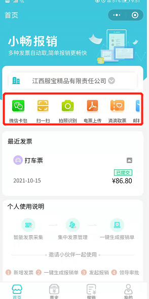 小畅报销